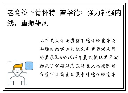 老鹰签下德怀特-霍华德：强力补强内线，重振雄风