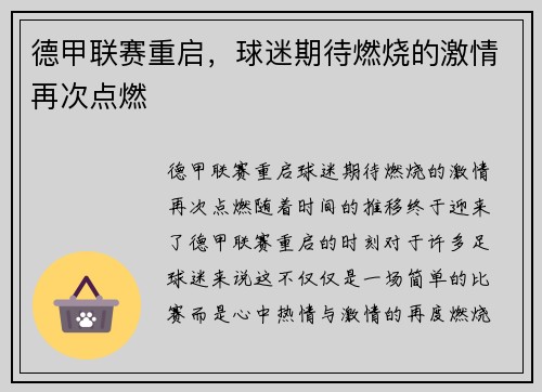 德甲联赛重启，球迷期待燃烧的激情再次点燃