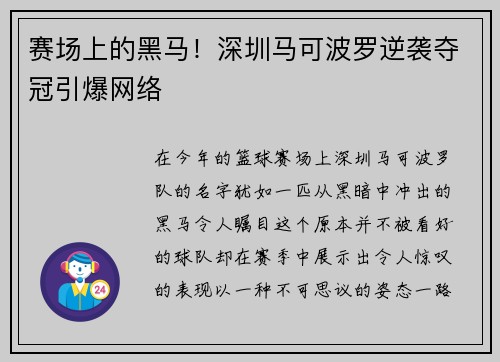 赛场上的黑马！深圳马可波罗逆袭夺冠引爆网络