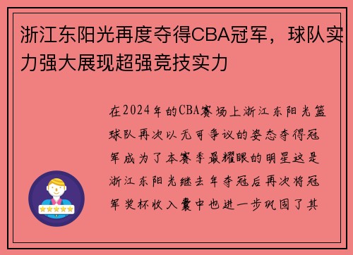 浙江东阳光再度夺得CBA冠军，球队实力强大展现超强竞技实力