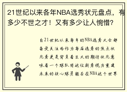 21世纪以来各年NBA选秀状元盘点，有多少不世之才！又有多少让人惋惜？