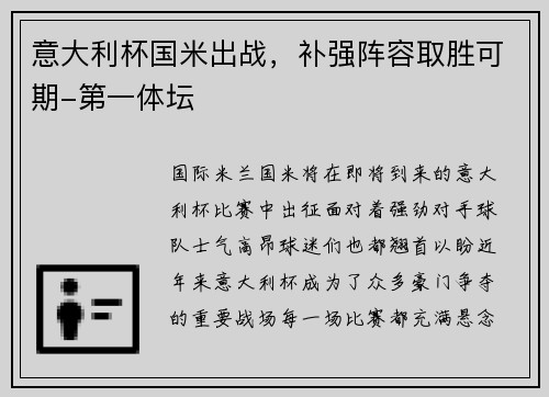 意大利杯国米出战，补强阵容取胜可期-第一体坛