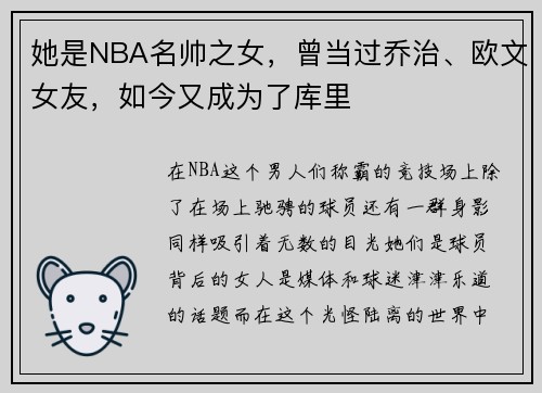 她是NBA名帅之女，曾当过乔治、欧文女友，如今又成为了库里