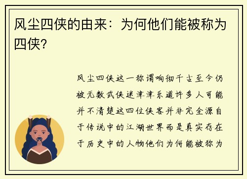 风尘四侠的由来：为何他们能被称为四侠？