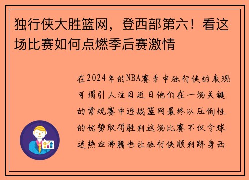 独行侠大胜篮网，登西部第六！看这场比赛如何点燃季后赛激情