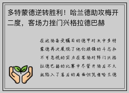 多特蒙德逆转胜利！哈兰德助攻梅开二度，客场力挫门兴格拉德巴赫