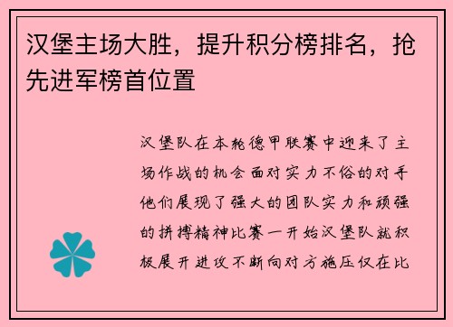 汉堡主场大胜，提升积分榜排名，抢先进军榜首位置