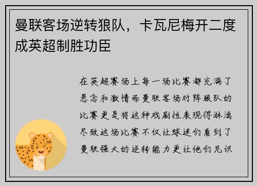 曼联客场逆转狼队，卡瓦尼梅开二度成英超制胜功臣