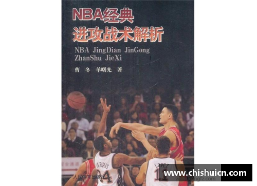 NBA篮球规则解析与战术实战指南